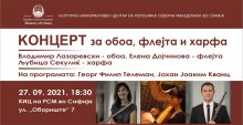 Концерт за обой, флейта и арфа ще има в културно-информационния центът на Република Северна Македония