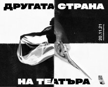 Театърът показва другата си страна в поредна "Нощ на театрите", Галин Стоев и Явор Гърдев стават посланици на инициативата