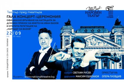 Утре е поклонението пред гроба на Вазов, за втори път ще бъде връчена награда за духовен принос на негово име