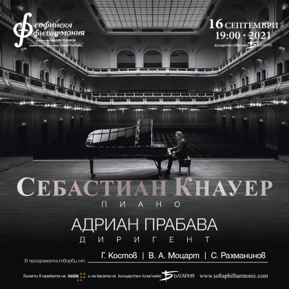 Двукратният носител на "Ехо класик" Себастиан Кнауер ще свири на откриването на сезона на Софийската филхармония