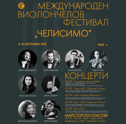 Второто издание на международния фестивал "Челисимо" ще се състои от 6 до 10 септември