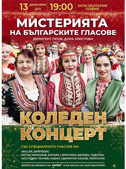 Хорът "Мистерията на българските гласове" подготвя Коледен концерт на 13 декември Хорът "Мистерията на българските гласове" подготвя Коледен концерт на 13 декември