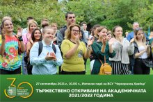 ВСУ „Черноризец Храбър“ ще открие академичната 2021/2022 година на 27.09.2021 г.