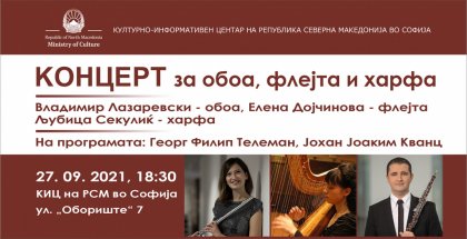 Концерт за обой, флейта и арфа ще има в културно-информационния центът на Република Северна Македония Концерт за обой, флейта и арфа ще има в културно-информационния центът на Република Северна Македония
