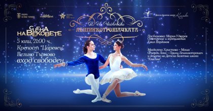 За първи път детска балетна школа излиза със свой спектакъл на „Сцена на вековете“