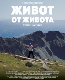 Новият документален филм на Стефан Командарев ще има премиера на 11 септември в рамките на Sofia Summer Fest