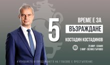 Според партия "Възраждане" скандален разговор показва, че САЩ се намесва по Македонския въпрос