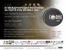 Галаконцерт на фестивала за поп и рок музика "София" 2021 завладява почитателите на поп и рок музиката