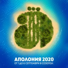 Класически и рок концерти, постановки, изложби и кино са част от събитията в тазгодишното издание на празниците "Аполония"