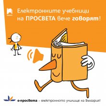 Първите електронни учебници за малките ученици вече "говорят" чрез иновативния софтуер на десетокласника Радостин Чолаков