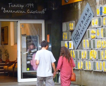 "Театър 199" обявява седмото издание на конкурса за написване на камерна пиеса