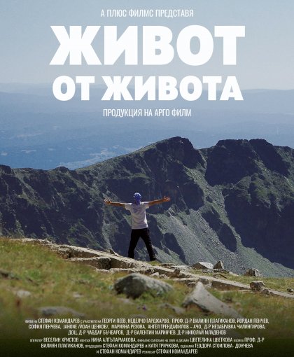 Новият документален филм на Стефан Командарев ще има премиера на 11 септември в рамките на Sofia Summer Fest