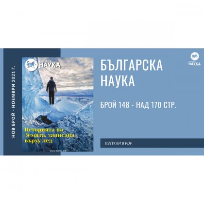 Списание "Българска наука" представя три инициативи за развитието на хуманитарните специалности в България Списание "Българска наука" представя три инициативи за развитието на хуманитарните специалности в България