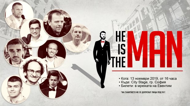Девет специални мъже на 1 сцена разказват историята на успеха си - He`s The Man!