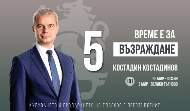 Според партия "Възраждане" скандален разговор показва, че САЩ се намесва по Македонския въпрос