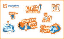 Ново поколение Viber стикери от Credissimo