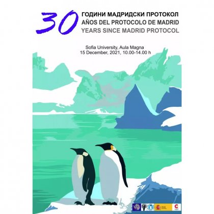 Българският антарктически институт организира семинар за 30-годишнината на Мадридския протокол Българският антарктически институт организира семинар за 30-годишнината на Мадридския протокол