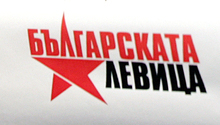 Управителният съвет на Европейската лява партия ще заседава в София през април