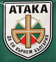 Депутати от "Атака" са се оплакали в прокуратурата за нападение над тях